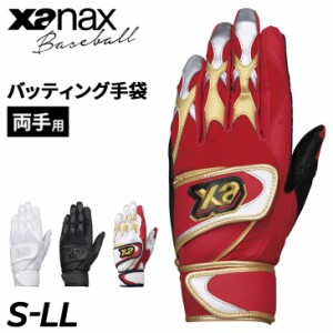 バッティンググローブ 野球 打者用 両手用 手袋 ザナックス XANAX Baseball 一般 学生 高校野球対応カラーあり ダブルベルト 丸洗い可能 