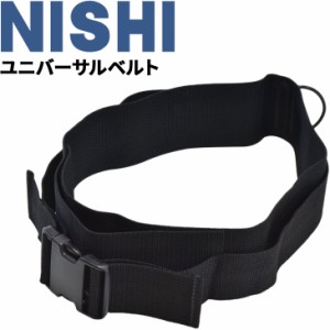 ニシスポーツ NISHI ユニバーサルベルト/陸上競技 チューブ・牽引トレーニング用 体育 用品/T7401【取寄】【返品不可】