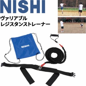 陸上競技 トレーニング用品 ニシスポーツ NISHI ヴァリアブルレジスタンストレーナー 負荷走 体育 用品 用具/T7424A【取寄】【返品不可】