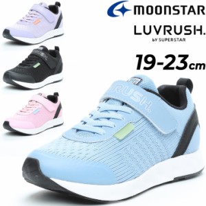 キッズシューズ 女の子 スニーカー 19-23.0cm 子供靴/ムーンスター moonstar ラブラッシュ LUVRUSH. by SUPERSTAR バネのチカラ/かわいい