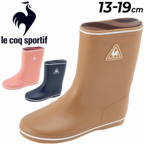 キッズ レインブーツ 長靴 13-19cm 子ども用/ルコック le coq sportif ラモット2/レインシューズ 日本製 ジュニア 軽量 シンプル 子供 女