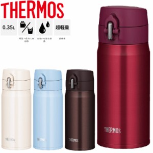  水筒 真空断熱ケータイマグ サーモス 保温 保冷 350ml THERMOS ステンレス製 ワンタッチ スポーツ飲料OK 超軽量 直飲み マイボトル 水分