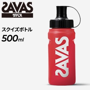 スクイズボトル 500ml ザバス SAVAS スポーツ 水分補給 ドリンクボトル トレーニング プロテイン/CZ8934【取寄】【返品不可】