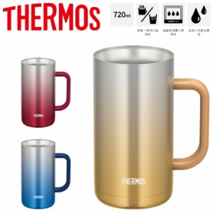 サーモス THERMOS 真空断熱ジョッキ 0.72L 720ml/カラータイプ 保温 保冷 ステンレス製 魔法びん構造 コップ 食器 ビアジョッキ アウトド