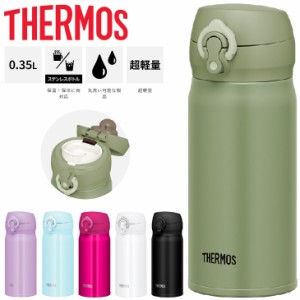 水筒 真空断熱ケータイマグ 350ml サーモス 保温 保冷 0.35L THERMOS ステンレス製 ワンタッチ スポーツ飲料OK 超軽量 直飲み マイボトル