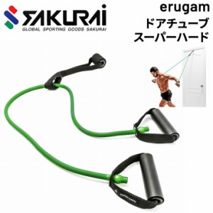 トレーニングチューブ ハンドル付 エルガム SAKURAI erugam ドアチューブ スーパーハード/腹筋 背筋 フィットネス 体幹 筋トレ 全身運動 