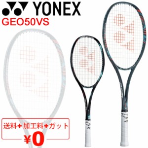 ソフトテニスラケット ヨネックス YONEX GEOBREAK 50VS ガット加工費無料 ジオブレイク50バーサス オールラウンドプレイヤー向け 全ポジ