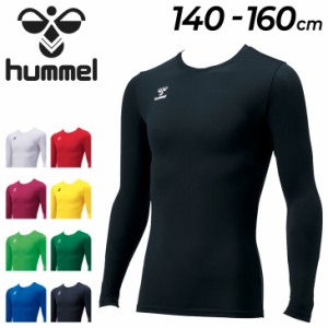 ジュニア フィットインナーシャツ 長袖 丸首 ヒュンメル hummel 子ども用 140-160cm 子供服 アンダー スポーツウェア 吸汗速乾 サッカー 