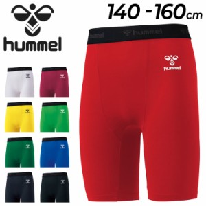 ジュニア ショートタイツ ヒュンメル hummel フィットインナーパンツ 140-160cm キッズ 子供服 スパッツ スポーツウェア 子ども用 吸汗速