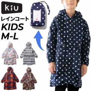 レインウェア キッズ レインコート 子供用 キウ kiu 子ども 男の子 女の子 100-140cm 耐水 雨合羽 カッパ 小学生 園児 おしゃれ かわいい