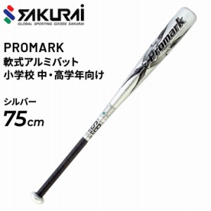 ジュニア キッズ 野球 軟式少年用 SAKURAI PROMARK プロマーク 軟式アルミバット 85cm JSBB公認 ミドルヒッター 小学生 中・高学年向 軽