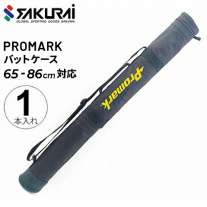 バットケース 1本入れ 65〜86cm対応 野球用品 サクライ PROMARK プロマーク/一般 少年 硬式 軟式 ソフトボール 野球用品 サクライ貿易/BK