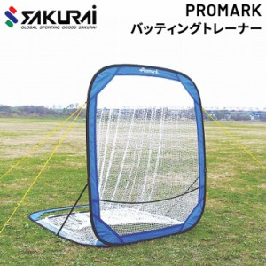 野球用品 SAKURAI PROMARK プロマーク バッティングトレーナー/防球ネット 軟式 ソフトボール 打撃 練習 バッティングネット バッティン