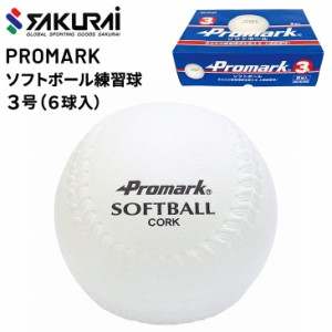 ソフトボール 練習球 3号球 ６6球入 SAKURAI PROMARK プロマーク 中学生・一般用 練習ボール ソフトボール用 サクライ貿易/SB-8036【取寄