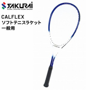 ソフトテニスラケット 軟式 一般用 SAKURAI CALFLEX カルフレックス ガット張り上げ済み 初心者 入門用 レジャー テニス用品 サクライ貿