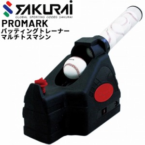 SAKURAI PROMARK マルチトスマシン 球出し機 硬式野球 軟式野球 硬式テニス 軟式テニス 専用ACアダプター付 設備機器 用具 用品 サクライ