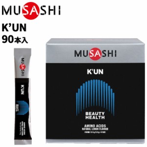 栄養補助食品 アミノ酸 ムサシ MUSASHI K’UN クン 90本入 スポーツサプリメント 粉末タイプ 美容 健康 食品/INF-00266【取寄】【返品不