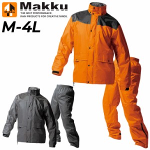 レインスーツ メンズ レディース MAKKU マック レインウェア レインハードプラス２/高耐久 高防水 ジャケット ロングパンツ 上下組/雨合