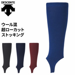 野球 メンズ 一般 デサント DESCENTE BASEBALL ウール混超ローカットストッキング 日本製/C-8402【取寄】【返品不可】