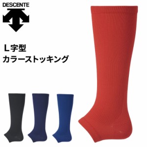 野球 メンズ 一般 デサント DESCENTE BASEBALL L字型カラーストッキング 日本製/C-8403【取寄】【返品不可】