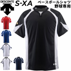 野球ウェア Tシャツ 半袖 メンズ/デサント DESCENTE ベースボールシャツ/吸汗速乾 スポーツ 一般 学生 トップス 練習 トレーニング セカ