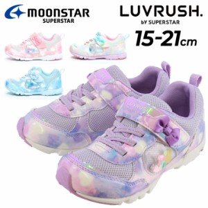 キッズシューズ 女の子 スニーカー 15-21cm 2E幅 子供靴/ムーンスター moonstar バネのチカラ ラブラッシュ LUVRUSH. by SUPERSTAR/ ハー