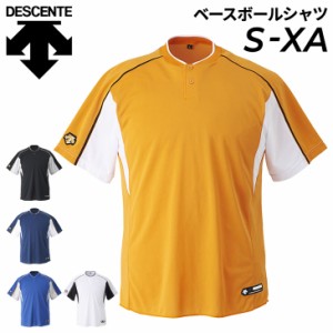 野球ウェア メンズ デサント DESCENTE ベースボールシャツ 半袖 2ボタン ユニフォームシャツ 一般 学生 ベースボール/DB-104B【取寄】【