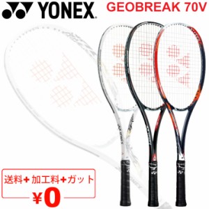 ヨネックス YONEX ソフトテニスラケット GEOBREAK 70V ガット加工費無料 ジオブレイク 70V 前衛向き  上級・中級者向け ボレー重視モデル