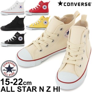 キッズシューズ スニーカー ジュニア 男の子 女の子 子供靴 コンバース converse CHILD ALL STAR N Z HI 15.0-22.0cm ハイカット 定番 32