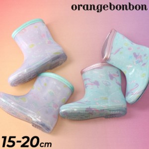 キッズ レインブーツ 女の子 長靴 15-20cm 子供靴 Orange Bonbon オレンジボンボン/子ども ジュニア 雨靴 マーメイド 人魚 かわいい 女児