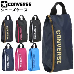 シューズケース 靴入れ バッグ コンバース CONVERSE シューズケース/バスケットボール ミニバス オールスポーツ ジム くつ クツ 部活 /C2