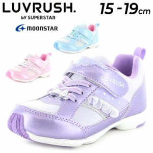 キッズシューズ 女の子 スニーカー 15-19cm 子供靴/ムーンスター moonstar ラブラッシュ LUVRUSH. by SUPERSTAR/スポーティ 子ども 運動