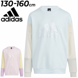 キッズ スウェット トレーナー 女の子 130-160cm/アディダス adidas スウェットシャツ 長袖 子供 子ども服 スポーツ スエット 裏地なし 