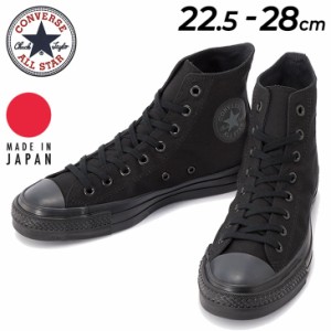 スニーカー メンズ レディース シューズ/コンバース converse キャンバス オールスター J HI/ハイカット 日本製 ユニセックス  靴 ブラッ