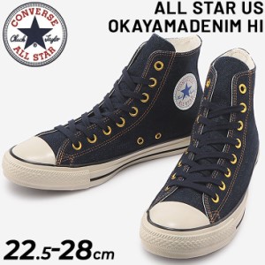 スニーカー メンズ レディース シューズ/コンバース CONVERSE ALLSTAR US オカヤマデニム HI/ハイカット  岡山デニム インディゴデニム U