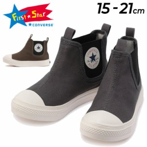 キッズ ブーツスニーカー 15-21cm 子供靴/コンバース CONVERSE チャイルド オールスター ライト サイドゴア HI/ハイカット 軽量 防滑 子