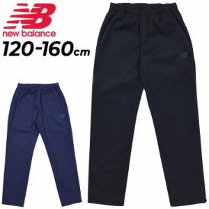 トレーニングパンツ キッズ ジュニア ニューバランス NEWBALANCE/サッカー スポーツウェア 120-160cm 子ども用 防風 はっ水 ニットパンツ