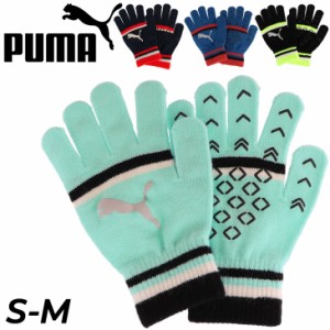 手袋 ニットグローブ プーマ PUMA キャットロゴ マジックグローブ 滑り止め/メンズ レディース ジュニア キッズ 大人 子供/保温 のびのび