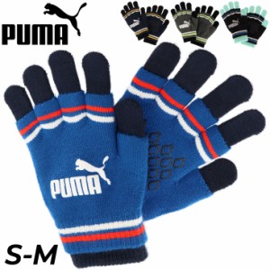 ニット手袋 プーマ PUMA ツーレイヤード マジックグローブ 滑り止め/メンズ レディース ジュニア キッズ 大人 子供/保温 のびのび スポー