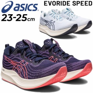 ランニングシューズ レディース スタンダードラスト/アシックス ASICS エヴォライド スピード/軽量 EvoRide SPEED マラソン レーシング 