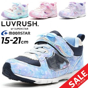 キッズシューズ 女の子 スニーカー 15-21cm 子供靴 ジュニアスニーカー キッズスニーカー/ムーンスター moonstar ラブラッシュ LUVRUSH. 