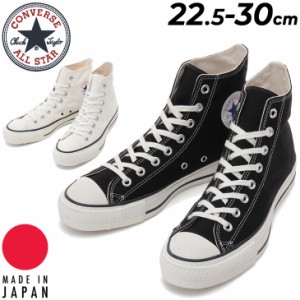 スニーカー メンズ レディース シューズ/コンバース converse キャンバス オールスター J HI/ハイカット 日本製 ユニセックス  ブラック 