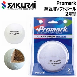 ソフトボール 練習球 2号球 ジュニア 小学生用 SAKURAI PROMARK プロマーク 練習ボール サクライ貿易/SB-802N【取寄】【返品不可】