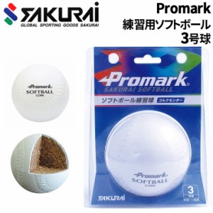 ソフトボール 練習球 3号球 中学・一般用 SAKURAI PROMARK プロマーク 練習ボール サクライ貿易/SB-803N【取寄】【返品不可】