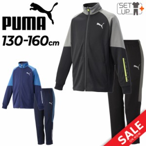 ジャージ 上下 キッズ 130-160cm 子供服プーマ PUMA ACTIVESPORTS ジャケット パンツ セットアップ/トレーニング スポーツウェア 上下組 