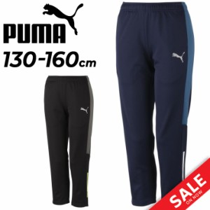 ジャージ パンツ キッズ 130-160cm 子供服プーマ PUMA ACTIVESPORTS ロングパンツ/トレーニング スポーツウェア ボトムス 吸汗速乾 ドラ