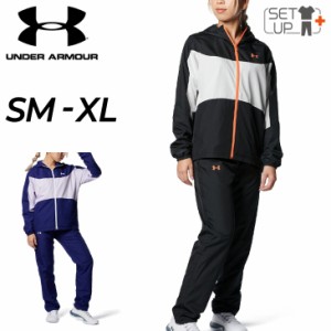 アンダーアーマー ウインドブレーカー 上下 レディース UNDERARMOUR ウーブン ジャケット パンツ 裏メッシュ/トレーニング スポーツウェ