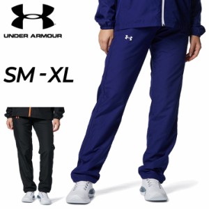 アンダーアーマー ウインドブレーカー パンツ レディース UNDERARMOUR ウーブン ロングパンツ 裏メッシュ/トレーニング スポーツウェア 