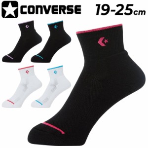 コンバース 靴下 スポーツソックス converse ニューアンクル丈 クッションソックス パイル 19-25cm レディース ジュニア バスケットボー