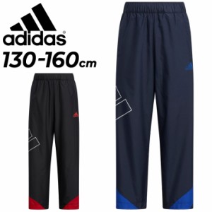 ウィンドブレーカー パンツ キッズ 130-160cm 男の子 子供服 アディダス adidas ボーイズ カラーブロック ウィンドパンツ/スポーツウェア